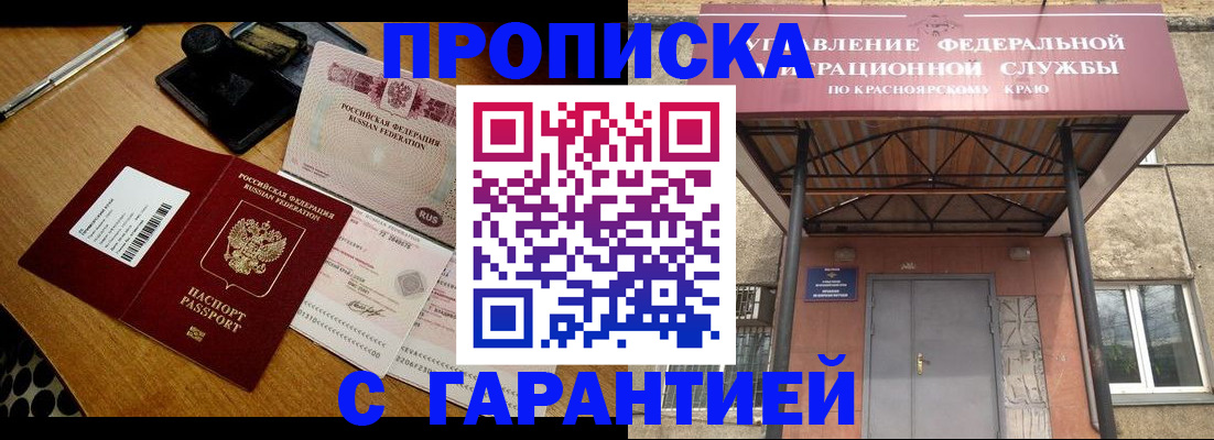 купить прописку в Анжеро-Судженске