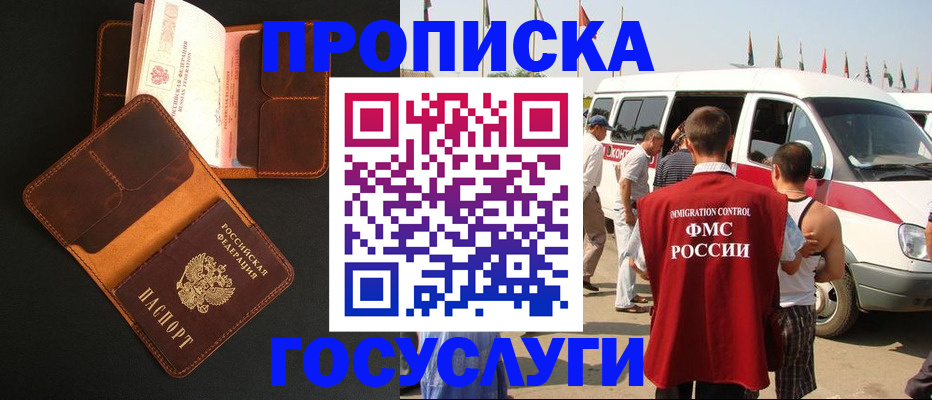 прописка законно в Анжеро-Судженске