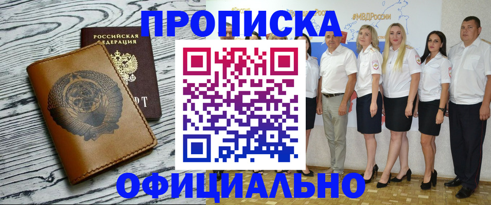 временная регистрация недорого в Анжеро-Судженске