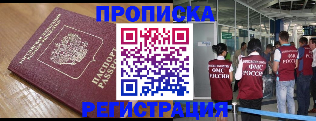 временная регистрация в квартире в Анжеро-Судженске